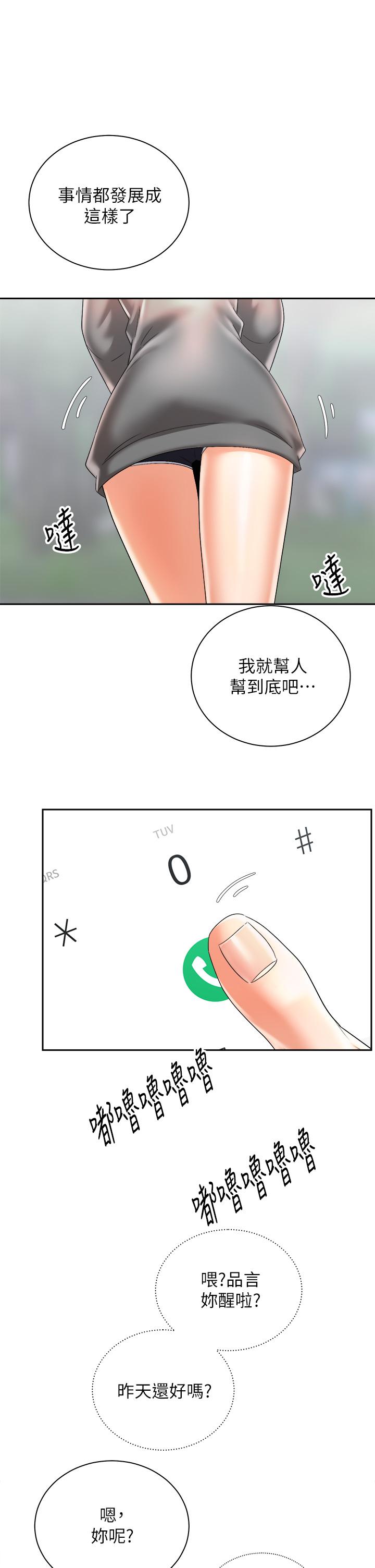 《骑乘姿势预备~起!》漫画最新章节骑乘姿势预备~起!-第30话-学会做爱的品言免费下拉式在线观看章节第【35】张图片