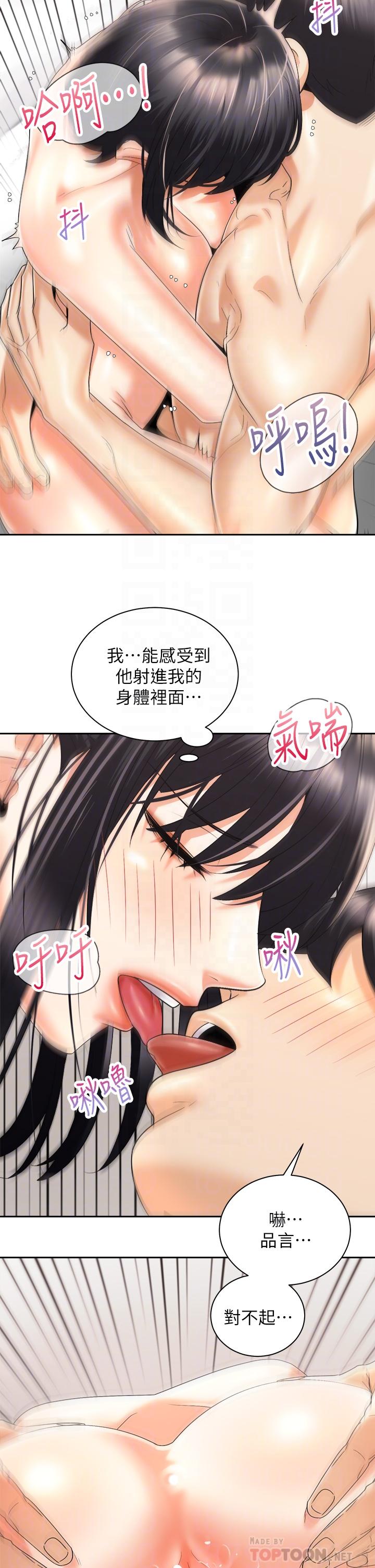 《骑乘姿势预备~起!》漫画最新章节骑乘姿势预备~起!-第30话-学会做爱的品言免费下拉式在线观看章节第【11】张图片