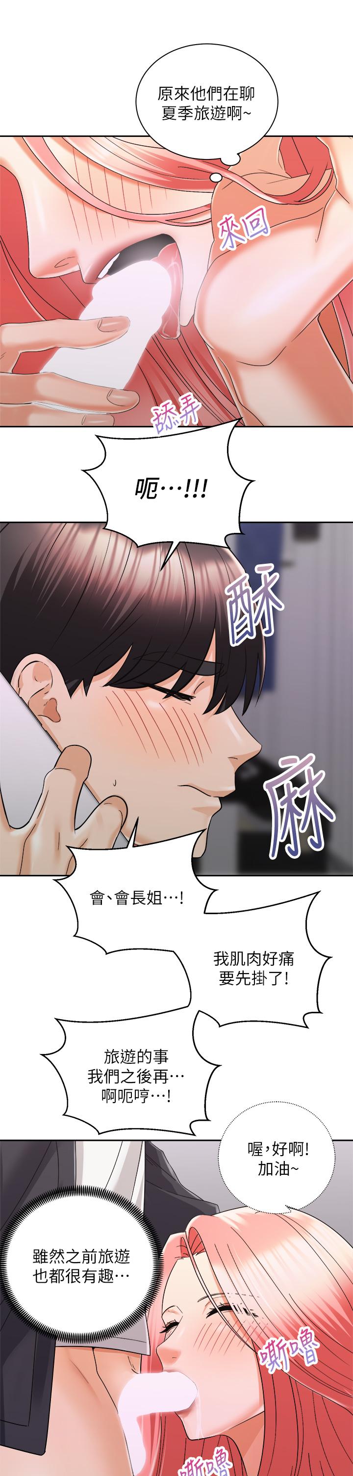 《骑乘姿势预备~起!》漫画最新章节骑乘姿势预备~起!-第31话-无法抵抗丝袜的诱惑免费下拉式在线观看章节第【37】张图片