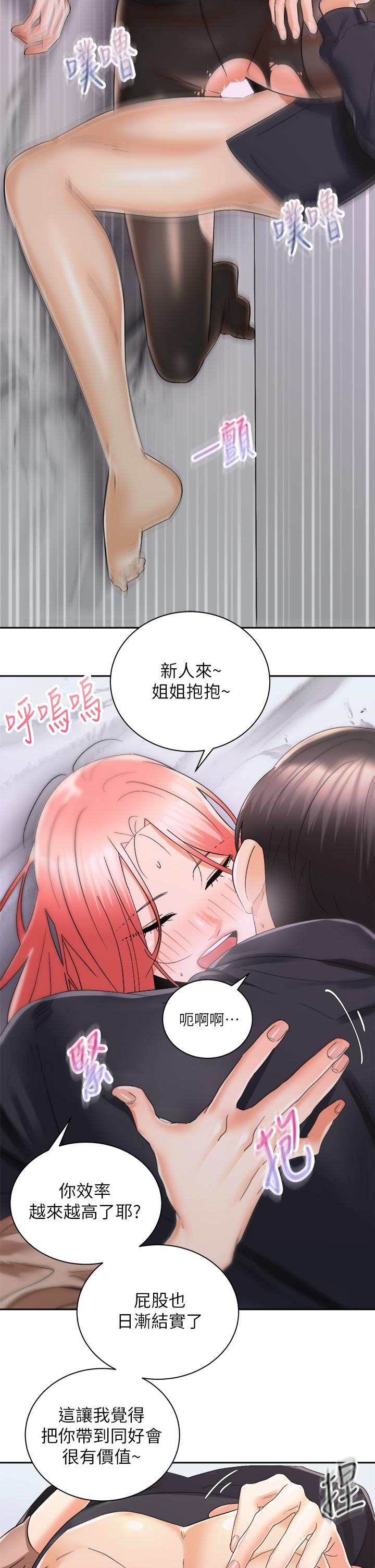 《骑乘姿势预备~起!》漫画最新章节骑乘姿势预备~起!-第31话-无法抵抗丝袜的诱惑免费下拉式在线观看章节第【29】张图片