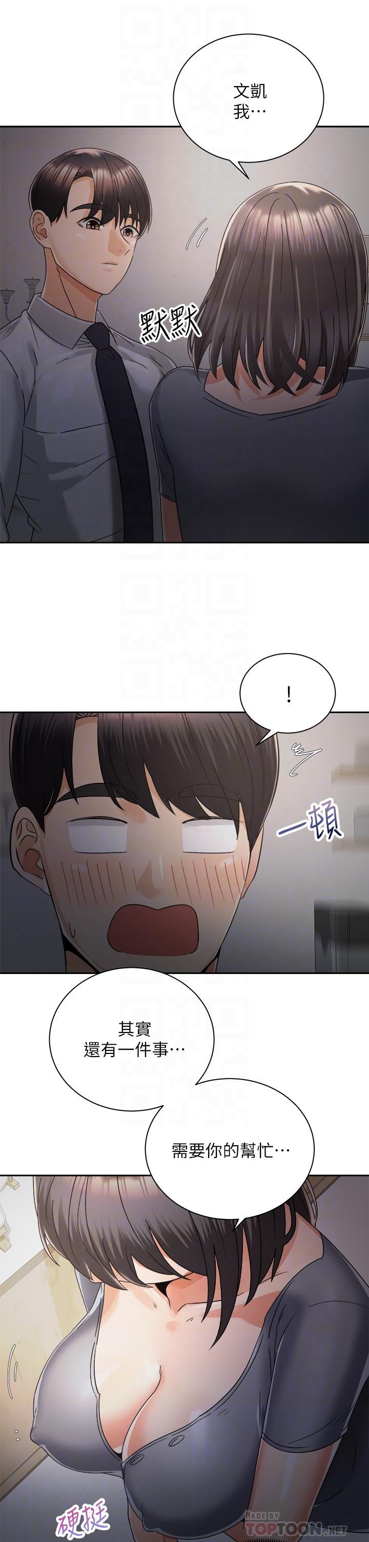 《骑乘姿势预备~起!》漫画最新章节骑乘姿势预备~起!-第31话-无法抵抗丝袜的诱惑免费下拉式在线观看章节第【7】张图片