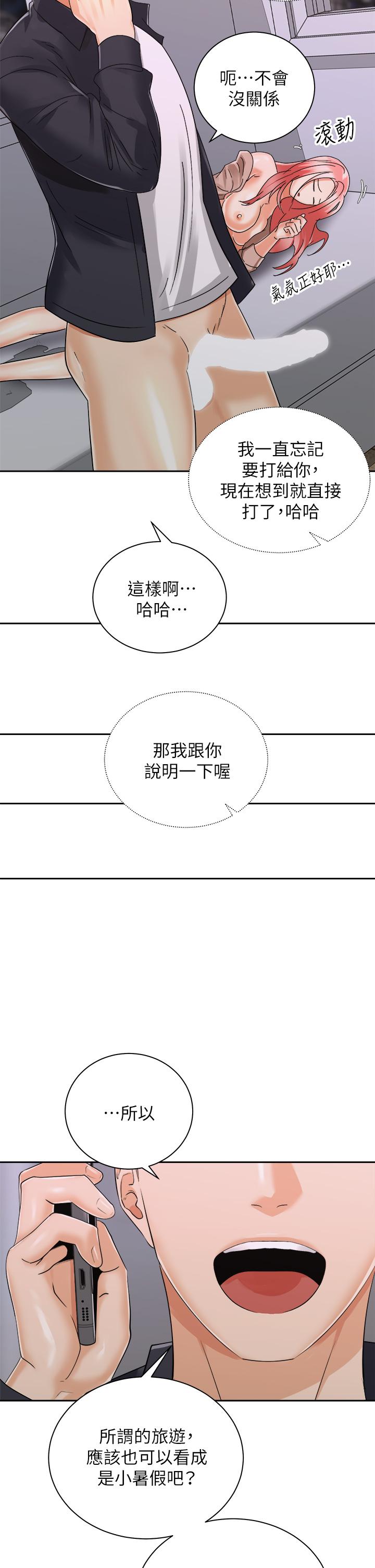 《骑乘姿势预备~起!》漫画最新章节骑乘姿势预备~起!-第31话-无法抵抗丝袜的诱惑免费下拉式在线观看章节第【32】张图片