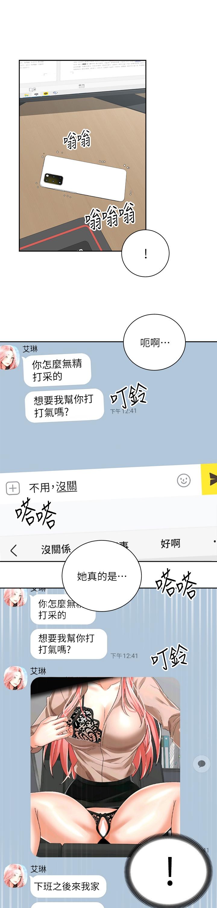 《骑乘姿势预备~起!》漫画最新章节骑乘姿势预备~起!-第31话-无法抵抗丝袜的诱惑免费下拉式在线观看章节第【19】张图片