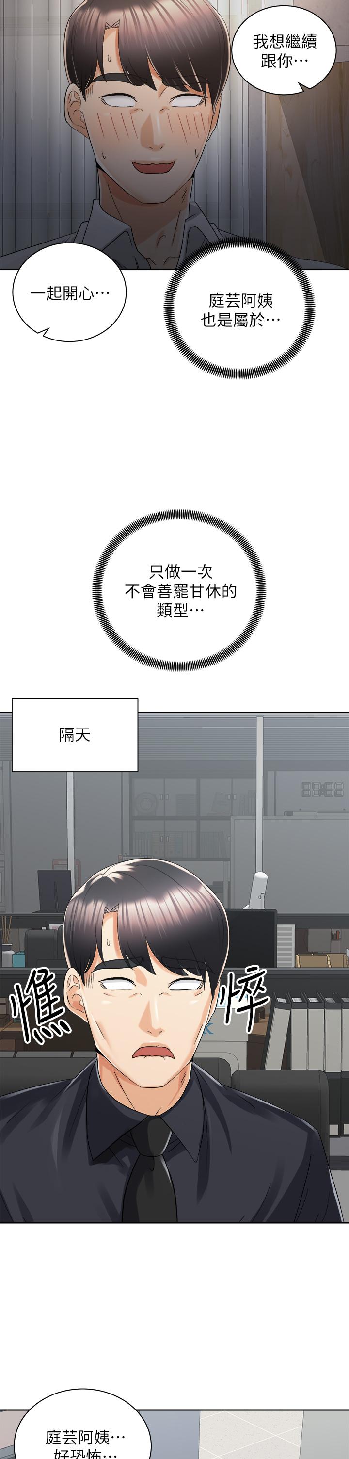 《骑乘姿势预备~起!》漫画最新章节骑乘姿势预备~起!-第31话-无法抵抗丝袜的诱惑免费下拉式在线观看章节第【17】张图片