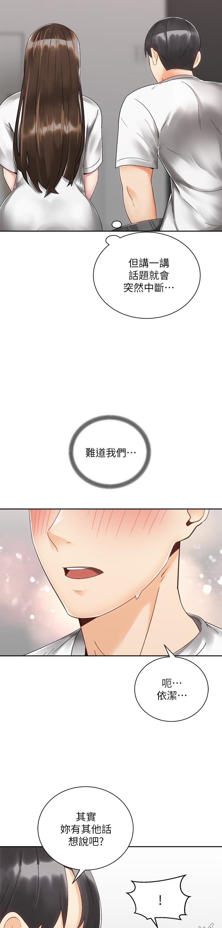 《骑乘姿势预备~起!》漫画最新章节骑乘姿势预备~起!-第33话-摸胸部心情会变好哦免费下拉式在线观看章节第【2】张图片