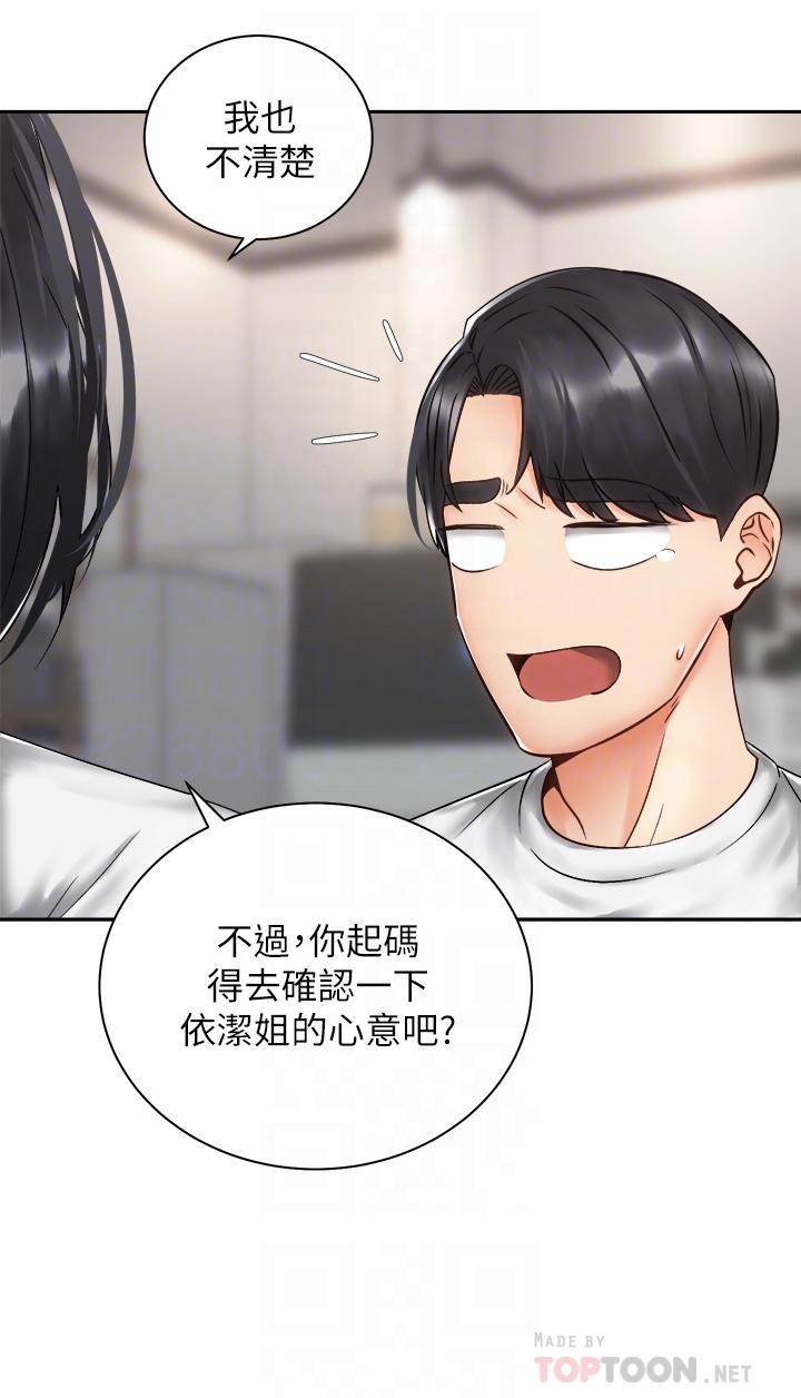 《骑乘姿势预备~起!》漫画最新章节骑乘姿势预备~起!-第34话-会长怎么裸体免费下拉式在线观看章节第【15】张图片