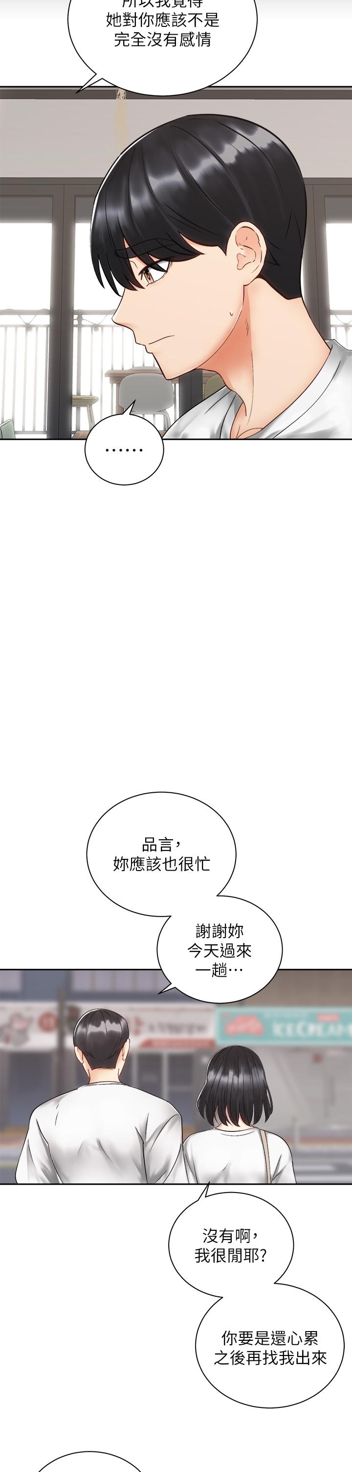 《骑乘姿势预备~起!》漫画最新章节骑乘姿势预备~起!-第34话-会长怎么裸体免费下拉式在线观看章节第【17】张图片