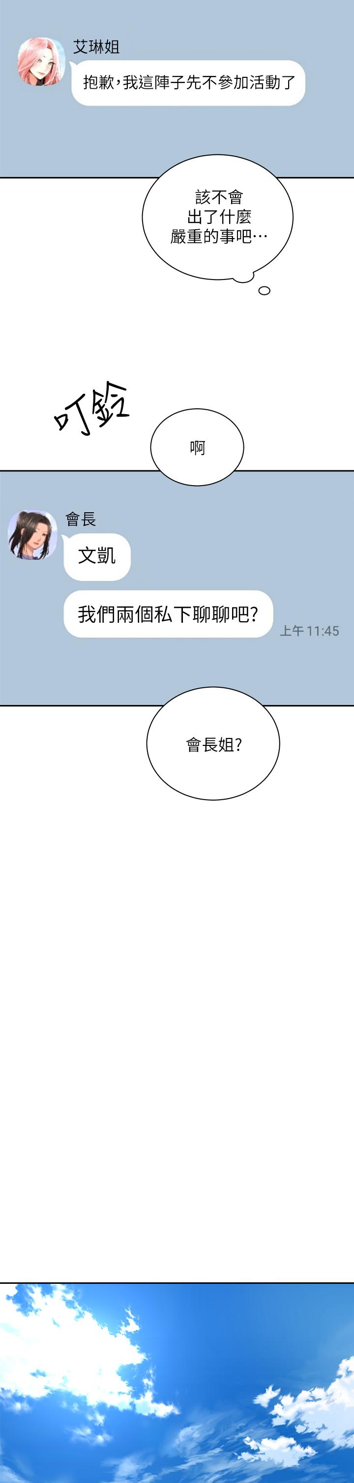 《骑乘姿势预备~起!》漫画最新章节骑乘姿势预备~起!-第34话-会长怎么裸体免费下拉式在线观看章节第【20】张图片