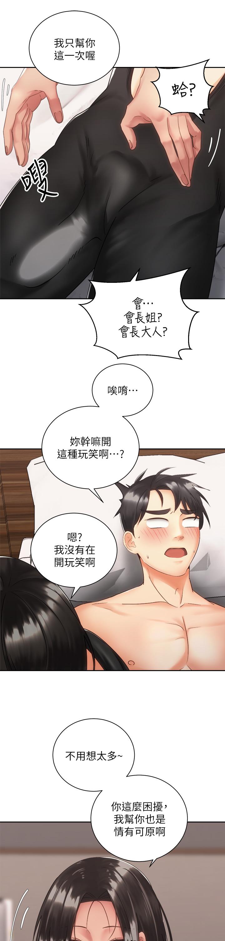 《骑乘姿势预备~起!》漫画最新章节骑乘姿势预备~起!-第35话-激起会长的性欲免费下拉式在线观看章节第【26】张图片