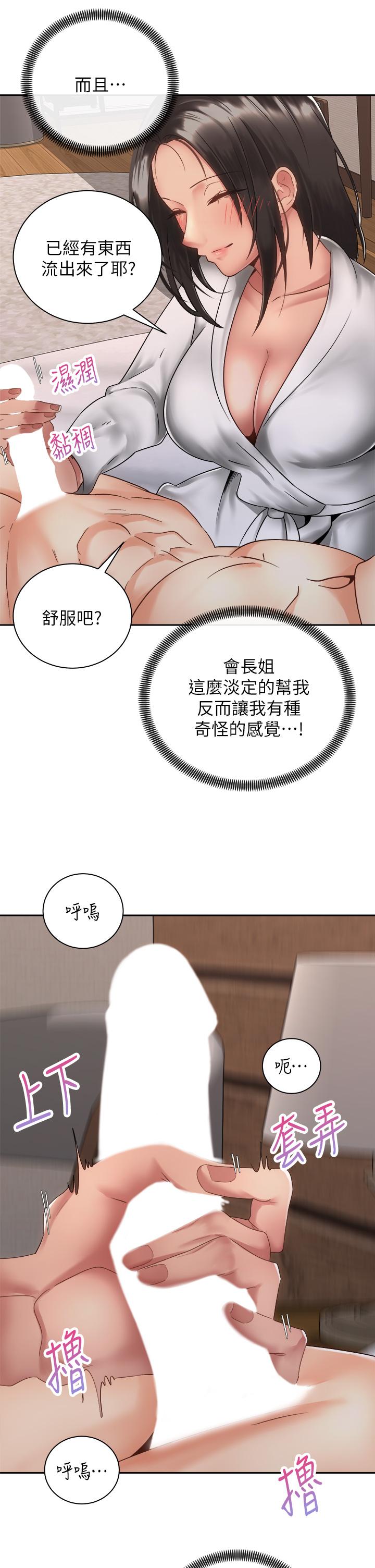 《骑乘姿势预备~起!》漫画最新章节骑乘姿势预备~起!-第35话-激起会长的性欲免费下拉式在线观看章节第【32】张图片