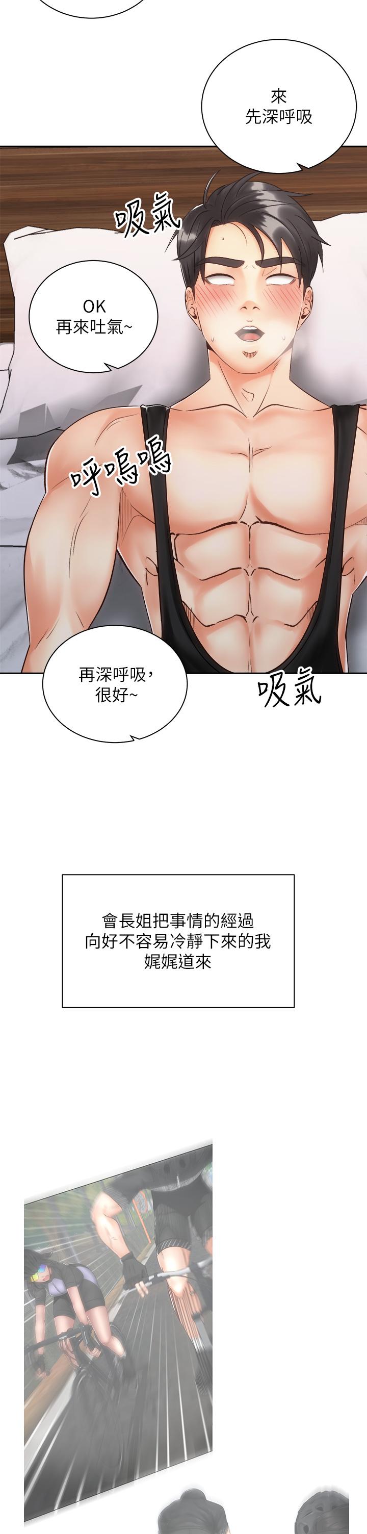 《骑乘姿势预备~起!》漫画最新章节骑乘姿势预备~起!-第35话-激起会长的性欲免费下拉式在线观看章节第【6】张图片