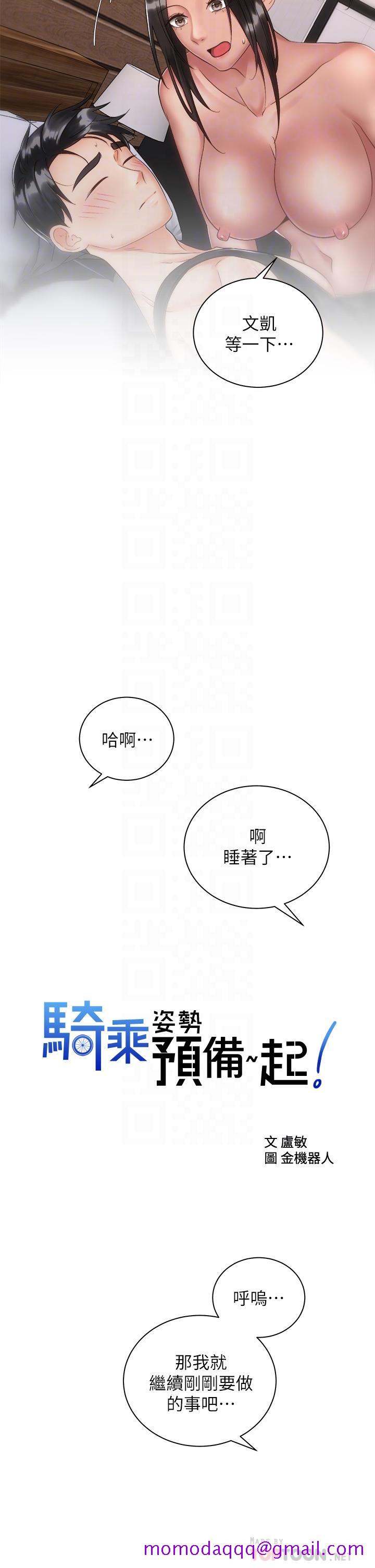 《骑乘姿势预备~起!》漫画最新章节骑乘姿势预备~起!-第35话-激起会长的性欲免费下拉式在线观看章节第【3】张图片