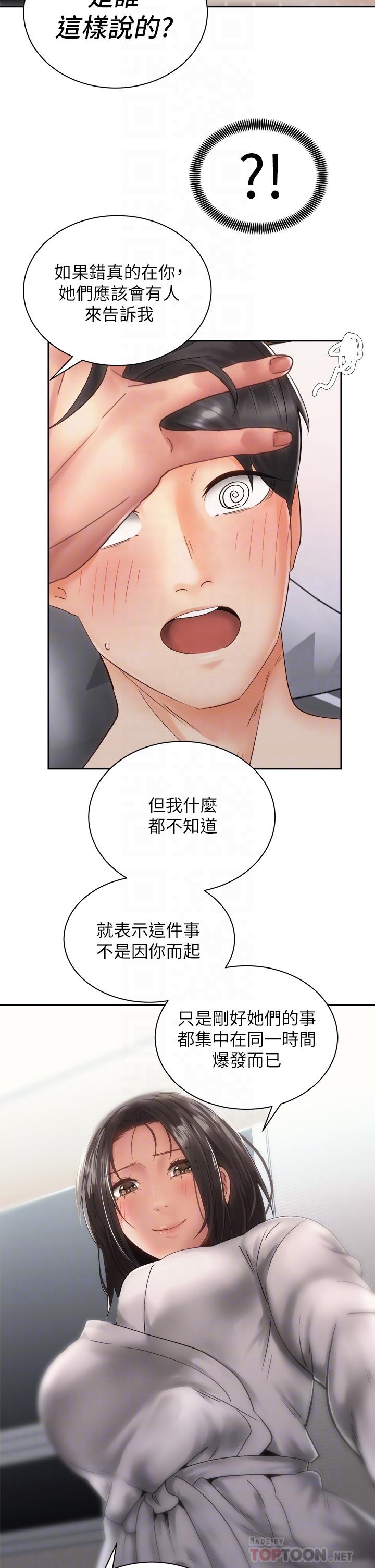 《骑乘姿势预备~起!》漫画最新章节骑乘姿势预备~起!-第35话-激起会长的性欲免费下拉式在线观看章节第【15】张图片