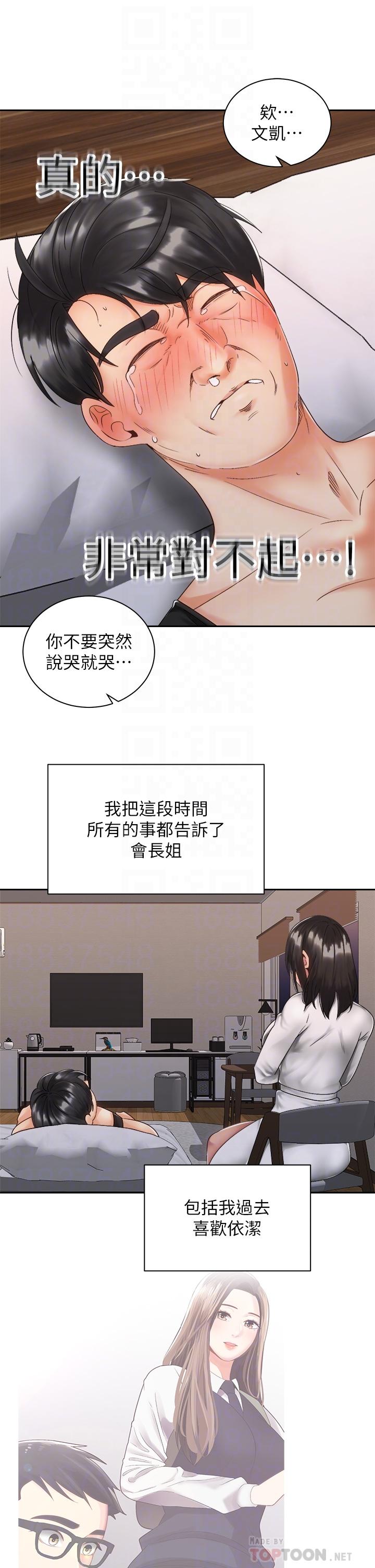 《骑乘姿势预备~起!》漫画最新章节骑乘姿势预备~起!-第35话-激起会长的性欲免费下拉式在线观看章节第【11】张图片