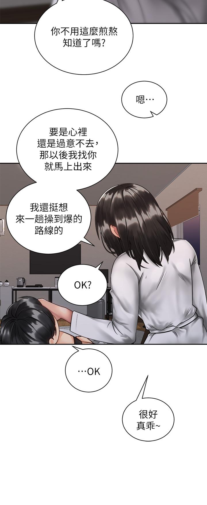 《骑乘姿势预备~起!》漫画最新章节骑乘姿势预备~起!-第35话-激起会长的性欲免费下拉式在线观看章节第【16】张图片