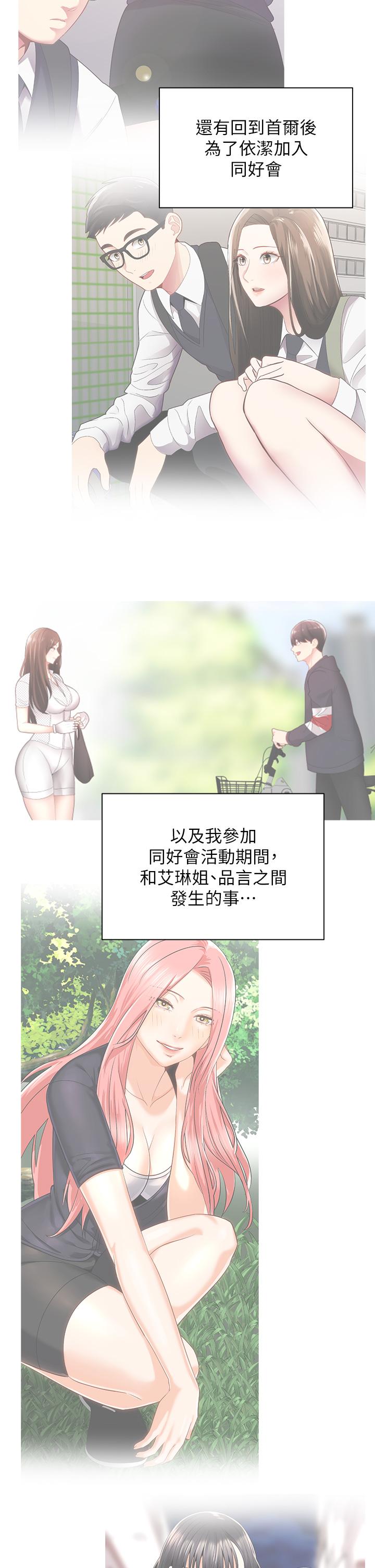 《骑乘姿势预备~起!》漫画最新章节骑乘姿势预备~起!-第35话-激起会长的性欲免费下拉式在线观看章节第【12】张图片