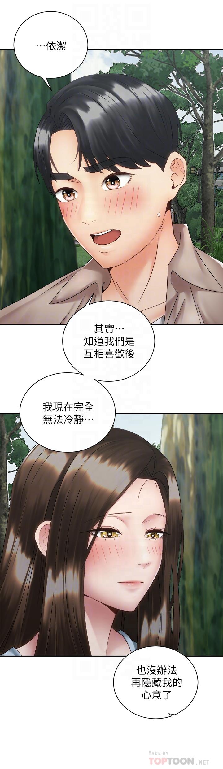 《骑乘姿势预备~起!》漫画最新章节骑乘姿势预备~起!-第37话-交往第一天就献出初夜免费下拉式在线观看章节第【7】张图片