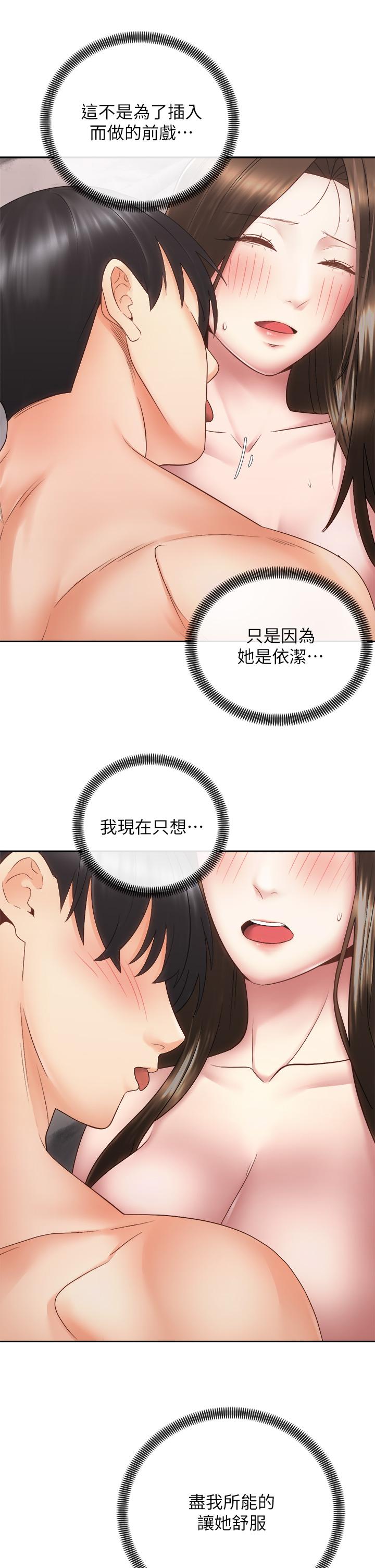 《骑乘姿势预备~起!》漫画最新章节骑乘姿势预备~起!-第37话-交往第一天就献出初夜免费下拉式在线观看章节第【29】张图片