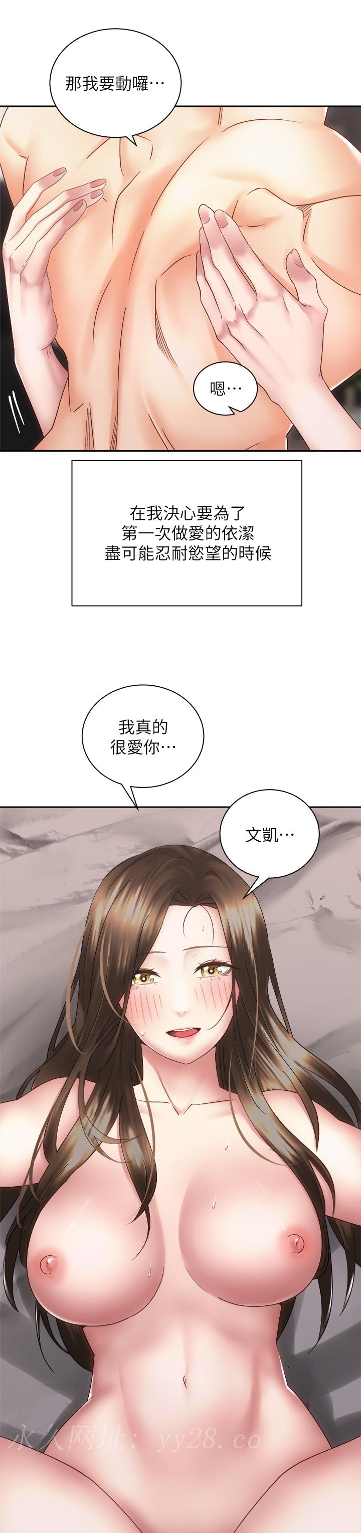 《骑乘姿势预备~起!》漫画最新章节骑乘姿势预备~起!-第37话-交往第一天就献出初夜免费下拉式在线观看章节第【37】张图片