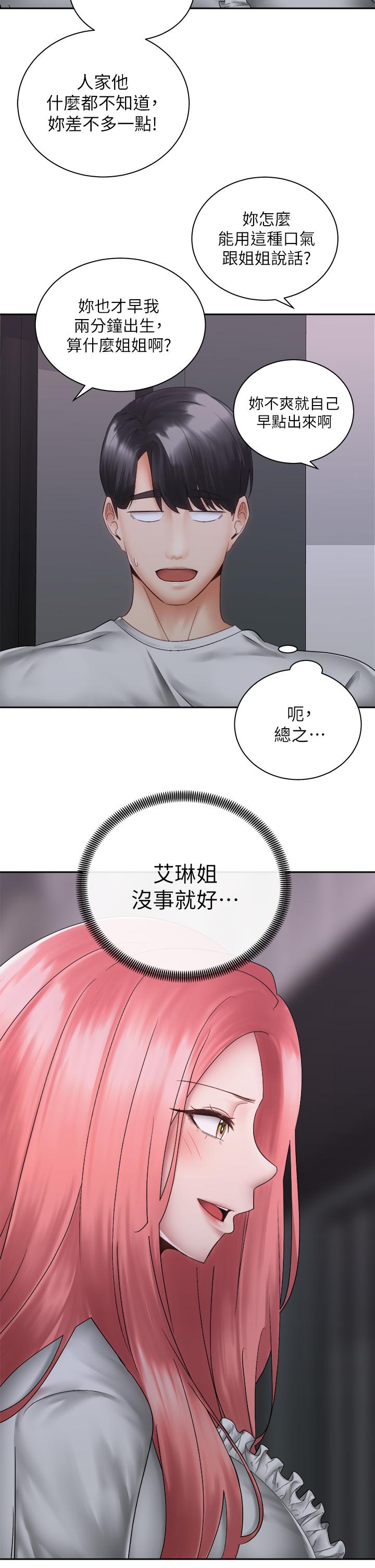 《骑乘姿势预备~起!》漫画最新章节骑乘姿势预备~起!-第39话-艾琳姐的秘密免费下拉式在线观看章节第【24】张图片