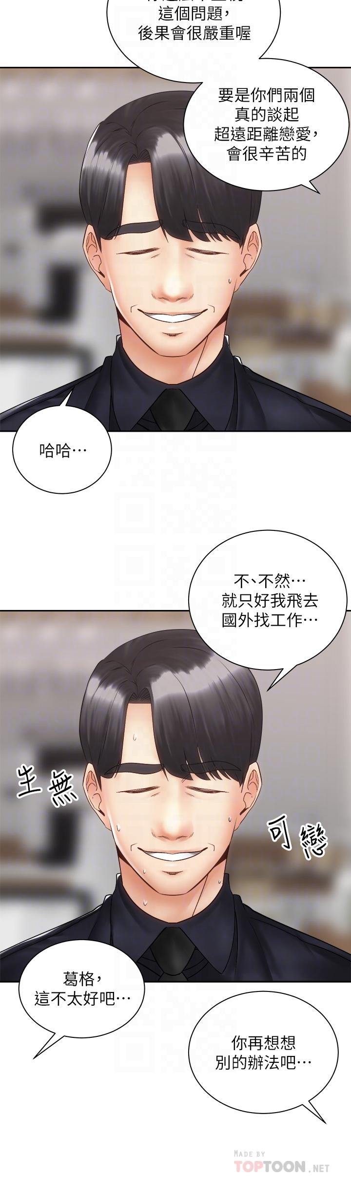 《骑乘姿势预备~起!》漫画最新章节骑乘姿势预备~起!-第39话-艾琳姐的秘密免费下拉式在线观看章节第【7】张图片