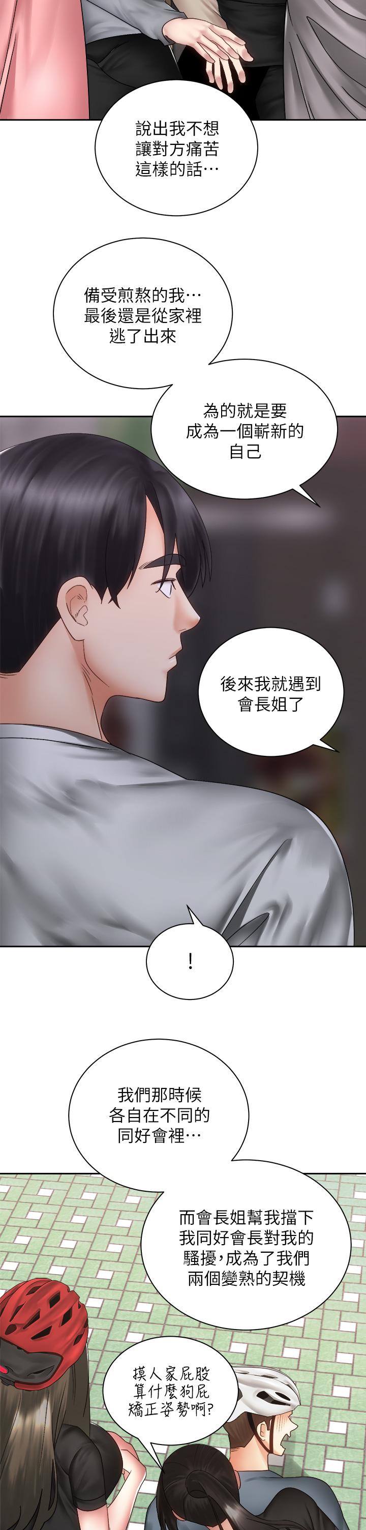 《骑乘姿势预备~起!》漫画最新章节骑乘姿势预备~起!-第39话-艾琳姐的秘密免费下拉式在线观看章节第【30】张图片