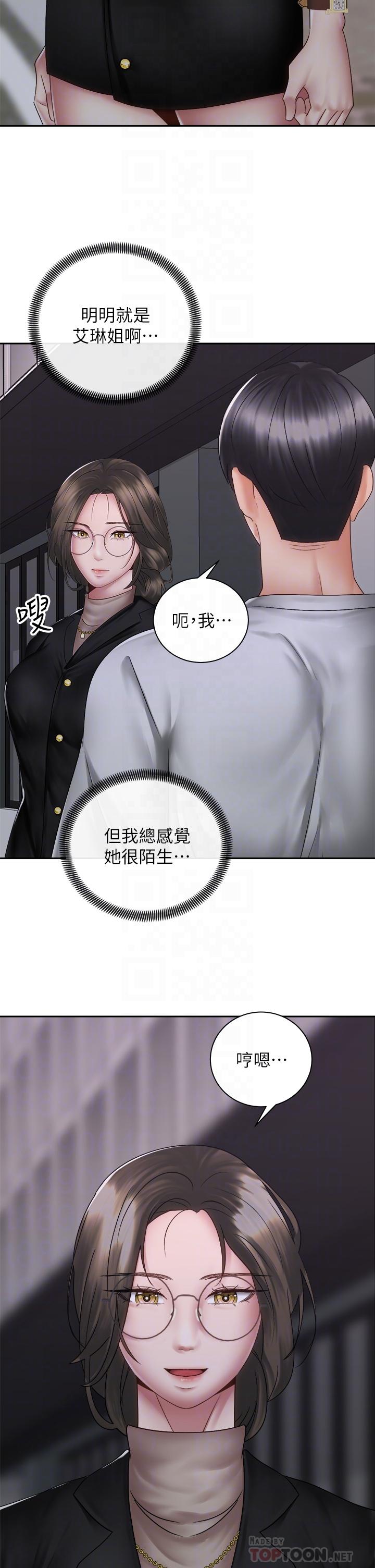 《骑乘姿势预备~起!》漫画最新章节骑乘姿势预备~起!-第39话-艾琳姐的秘密免费下拉式在线观看章节第【15】张图片