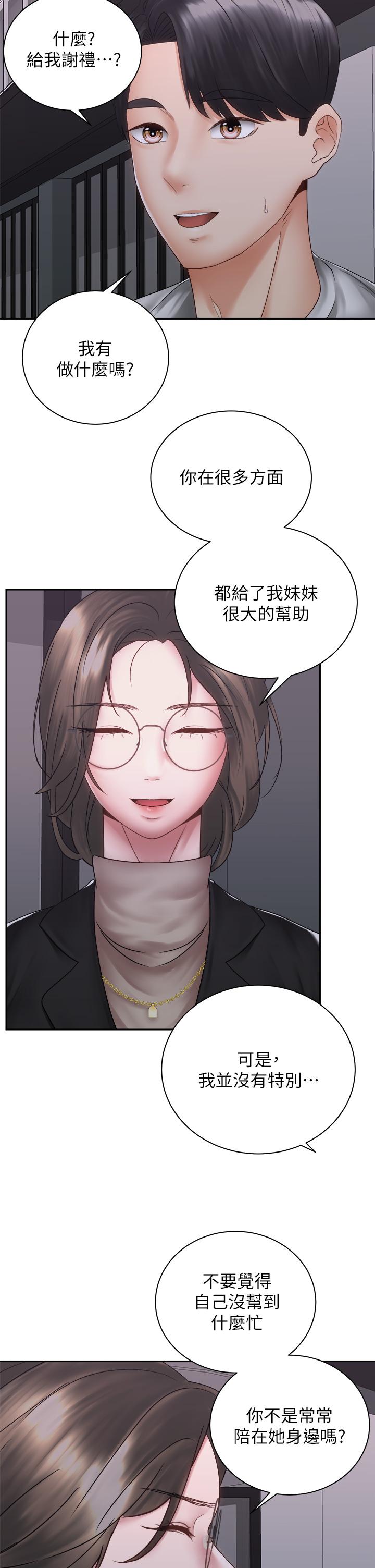 《骑乘姿势预备~起!》漫画最新章节骑乘姿势预备~起!-第39话-艾琳姐的秘密免费下拉式在线观看章节第【21】张图片