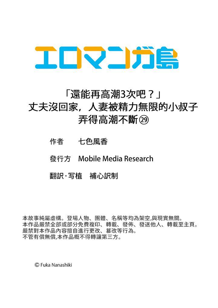 《“还能再高潮3次吧”丈夫没回家，人妻被精力无限的小叔子弄得高潮不断》漫画最新章节“还能再高潮3次吧”丈夫没回家，人妻被精力无限的小叔子弄得高潮不断-第29话免费下拉式在线观看章节第【11】张图片