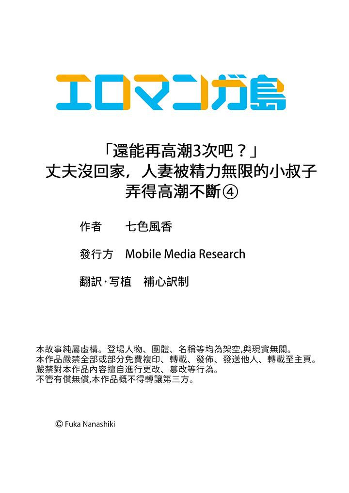 《“还能再高潮3次吧”丈夫没回家，人妻被精力无限的小叔子弄得高潮不断》漫画最新章节“还能再高潮3次吧”丈夫没回家，人妻被精力无限的小叔子弄得高潮不断-第4话免费下拉式在线观看章节第【14】张图片