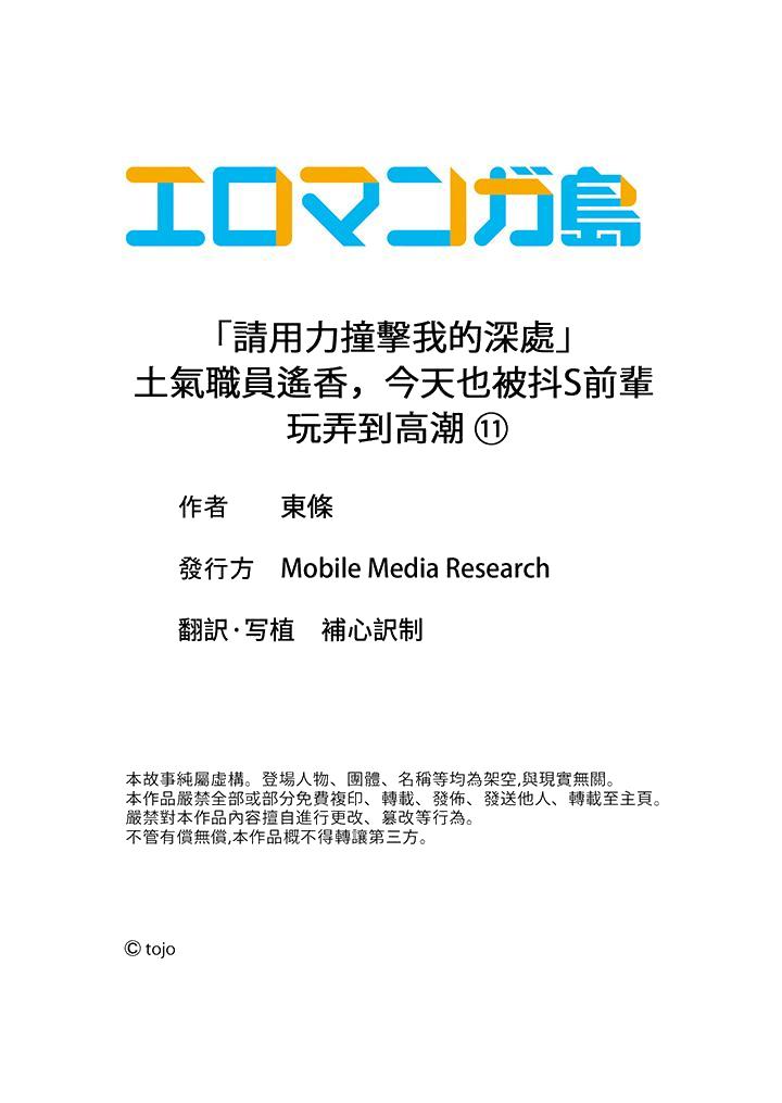 《“请用力撞击我的深处”土气职员遥香\,今天也被抖S前辈玩弄到高潮》漫画最新章节“请用力撞击我的深处”土气职员遥香\,今天也被抖S前辈玩弄到高潮-第11话免费下拉式在线观看章节第【14】张图片