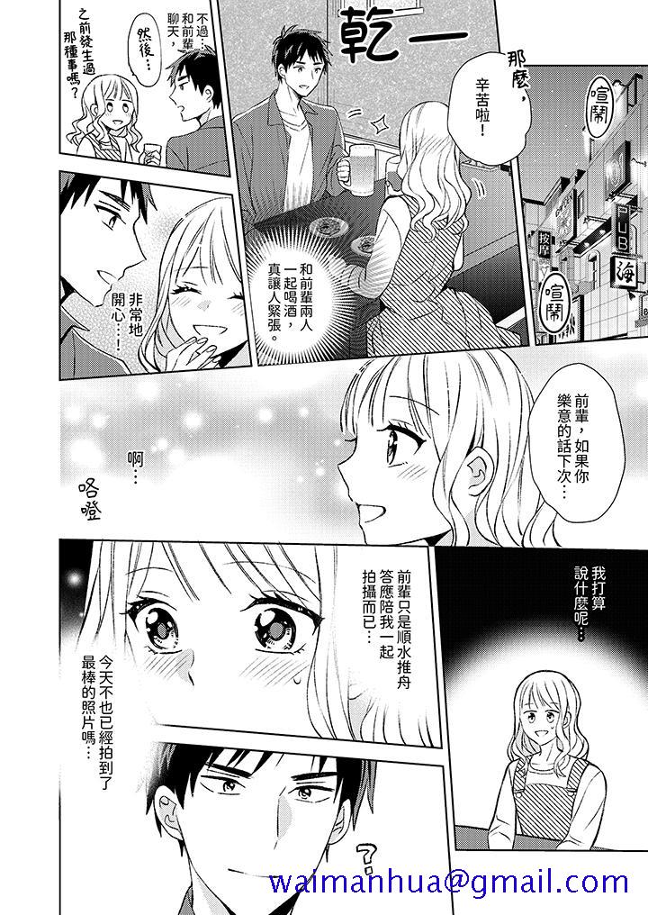 《宅女，要被三次元攻略了。~前辈，你那猛烈的一面实在太棒了》漫画最新章节宅女，要被三次元攻略了。~前辈，你那猛烈的一面实在太棒了-第5话免费下拉式在线观看章节第【11】张图片