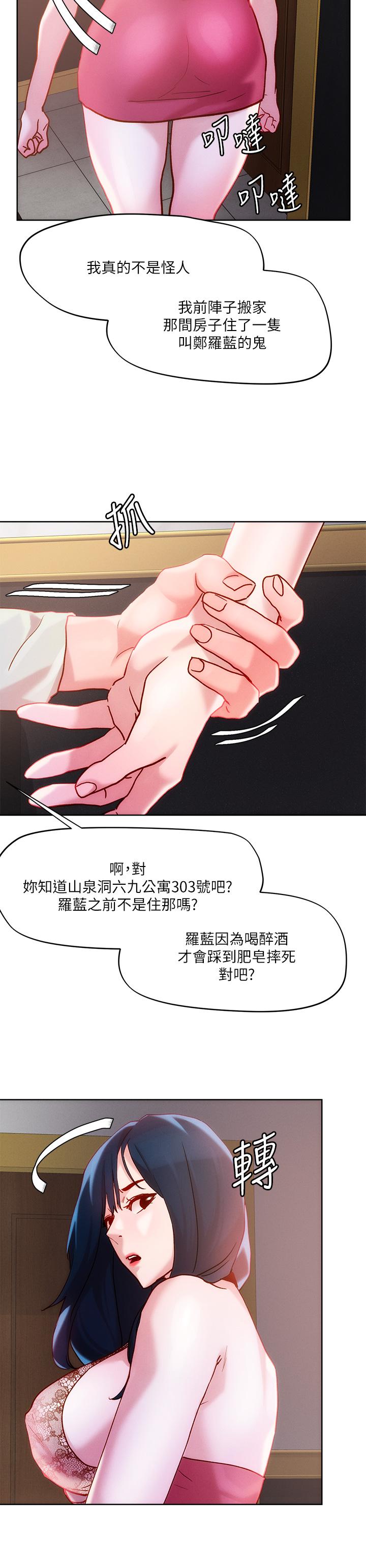 《把妹鬼达人》漫画最新章节把妹鬼达人-第25话-请让我看你的胸部免费下拉式在线观看章节第【17】张图片