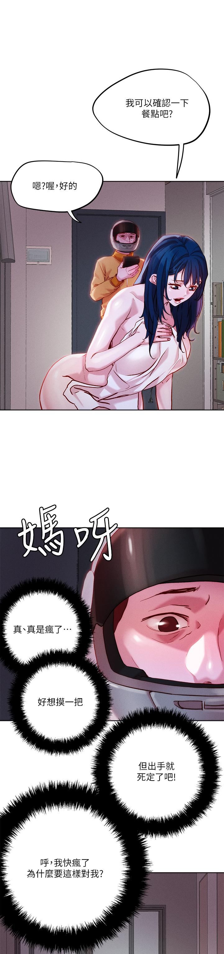 《把妹鬼达人》漫画最新章节把妹鬼达人-第30话-诱惑外送员免费下拉式在线观看章节第【14】张图片