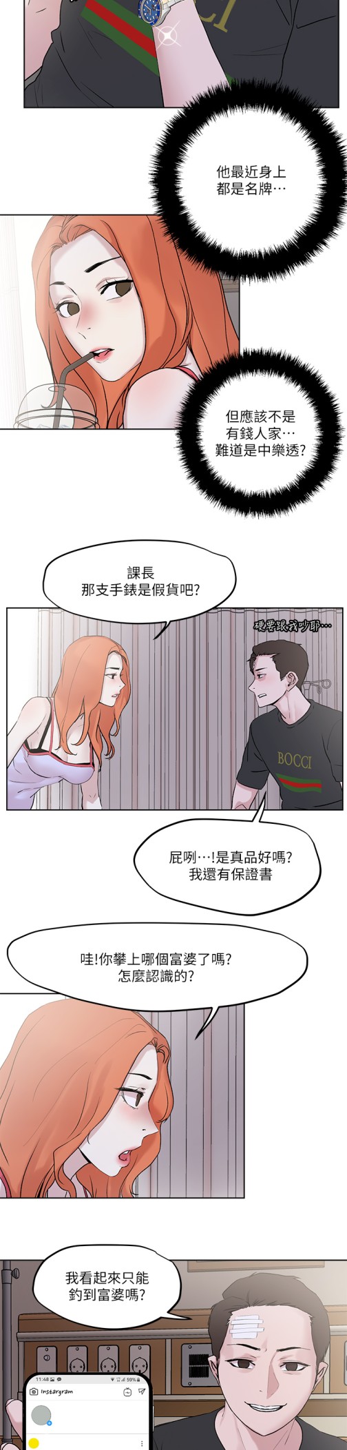 《把妹鬼达人》漫画最新章节把妹鬼达人-第33章-欲望越强的女人越好推倒免费下拉式在线观看章节第【31】张图片