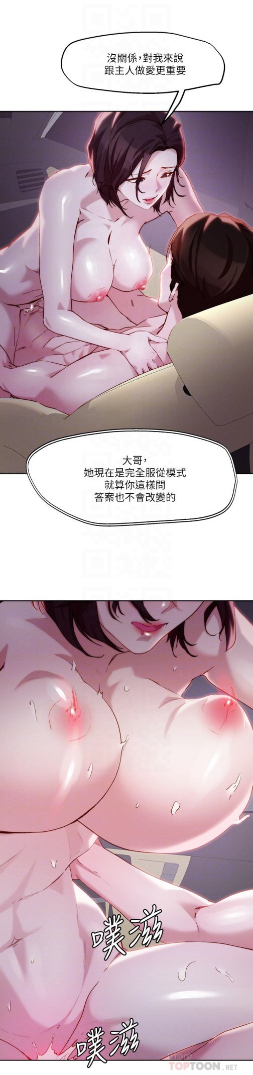 《把妹鬼达人》漫画最新章节把妹鬼达人-第33章-欲望越强的女人越好推倒免费下拉式在线观看章节第【5】张图片