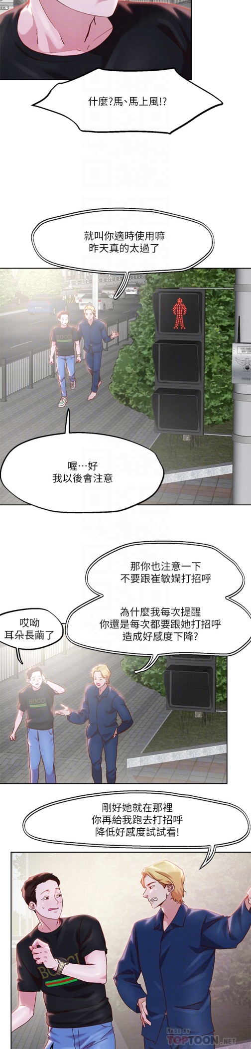 《把妹鬼达人》漫画最新章节把妹鬼达人-第33章-欲望越强的女人越好推倒免费下拉式在线观看章节第【11】张图片