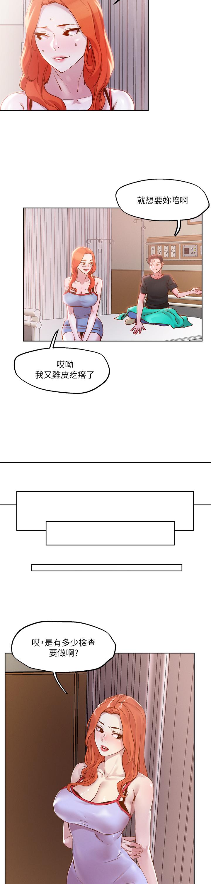 《把妹鬼达人》漫画最新章节把妹鬼达人-第34话-把裤子脱了，我来帮你免费下拉式在线观看章节第【16】张图片