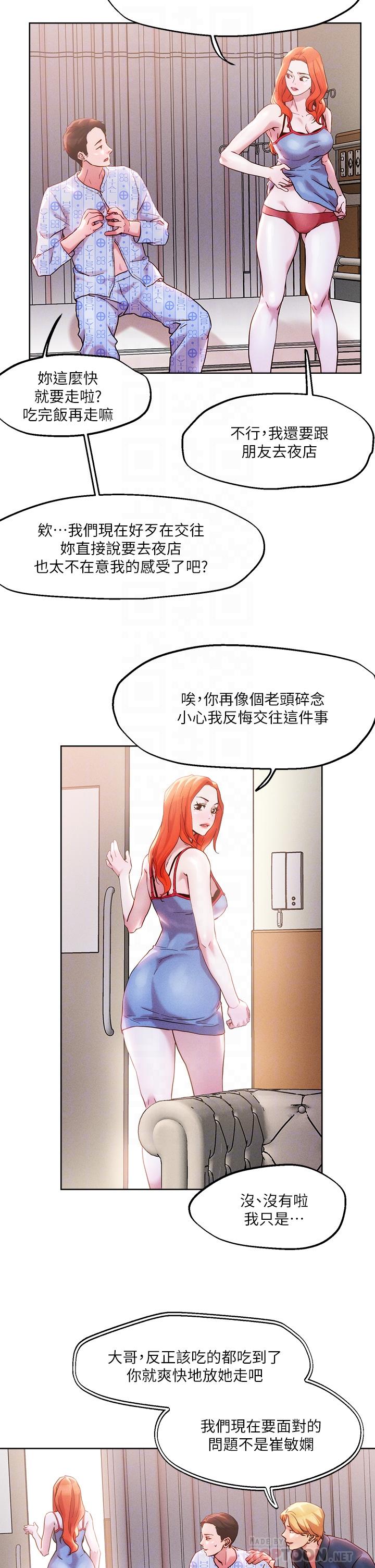 《把妹鬼达人》漫画最新章节把妹鬼达人-第37话-发情的护理师免费下拉式在线观看章节第【11】张图片