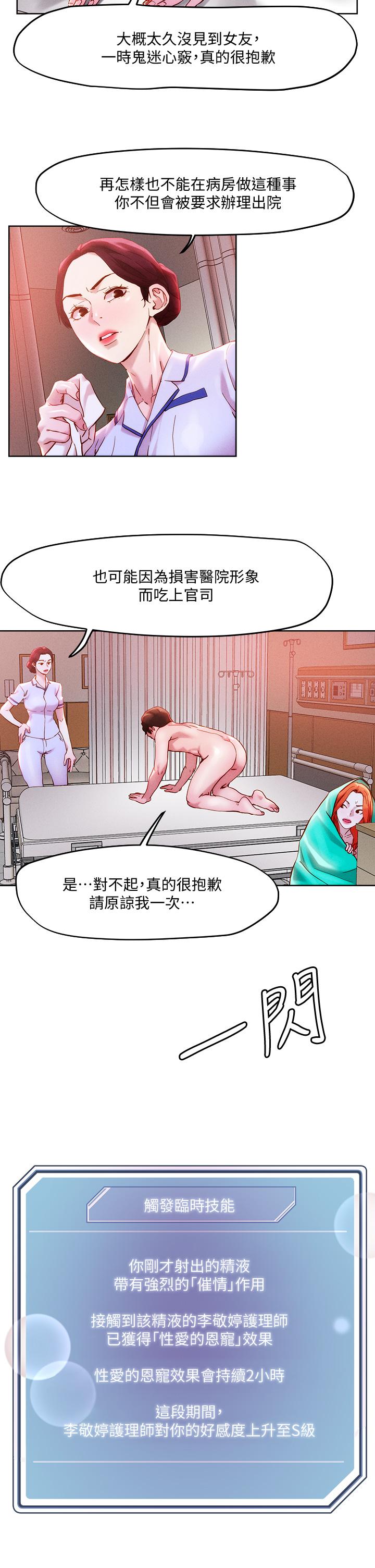 《把妹鬼达人》漫画最新章节把妹鬼达人-第37话-发情的护理师免费下拉式在线观看章节第【6】张图片