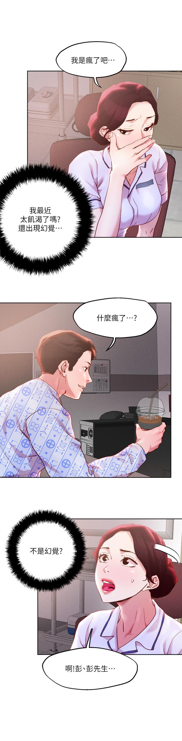 《把妹鬼达人》漫画最新章节把妹鬼达人-第37话-发情的护理师免费下拉式在线观看章节第【17】张图片