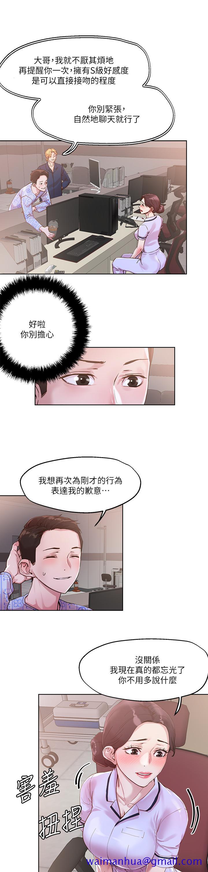 《把妹鬼达人》漫画最新章节把妹鬼达人-第37话-发情的护理师免费下拉式在线观看章节第【18】张图片