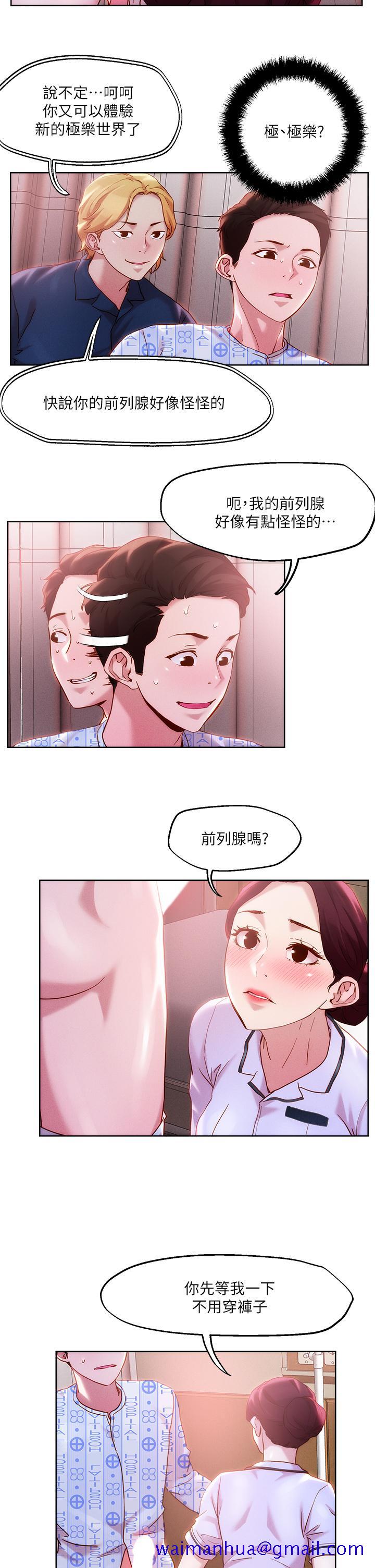 《把妹鬼达人》漫画最新章节把妹鬼达人-第38话-换你帮人家“治疗”了免费下拉式在线观看章节第【8】张图片