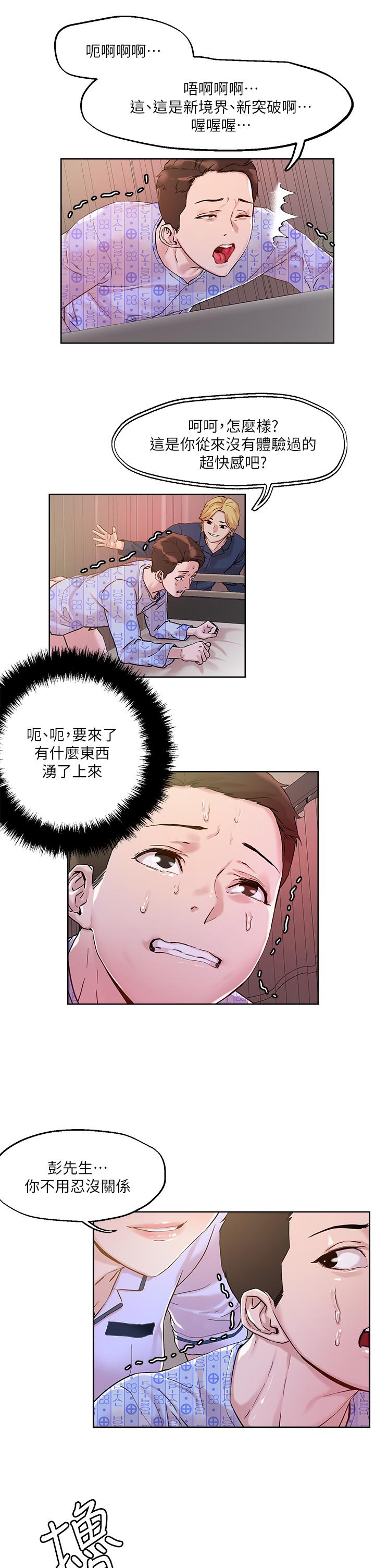 《把妹鬼达人》漫画最新章节把妹鬼达人-第38话-换你帮人家“治疗”了免费下拉式在线观看章节第【17】张图片