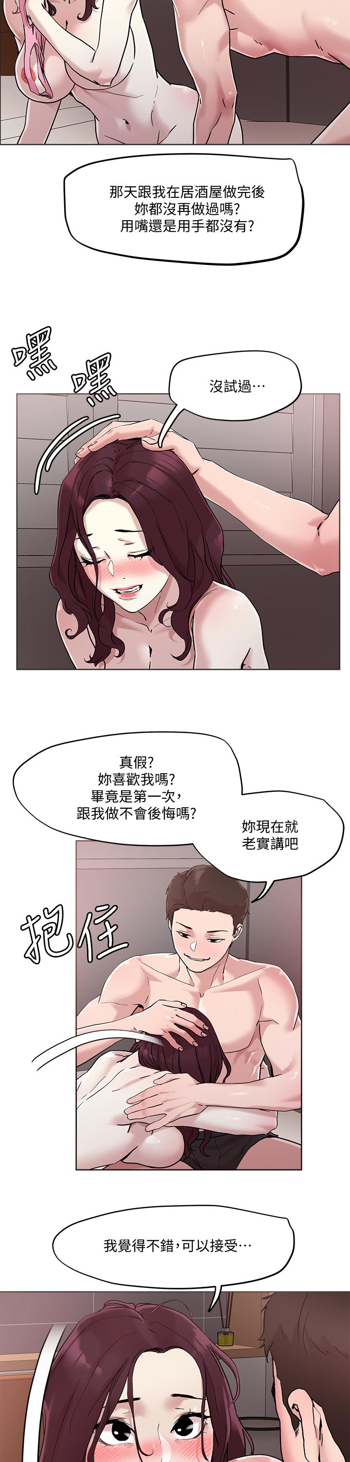 《把妹鬼达人》漫画最新章节把妹鬼达人-第41话-75D的销魂滋味免费下拉式在线观看章节第【16】张图片