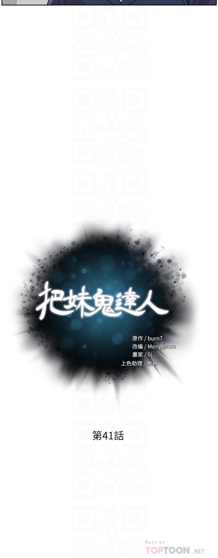 《把妹鬼达人》漫画最新章节把妹鬼达人-第41话-75D的销魂滋味免费下拉式在线观看章节第【1】张图片