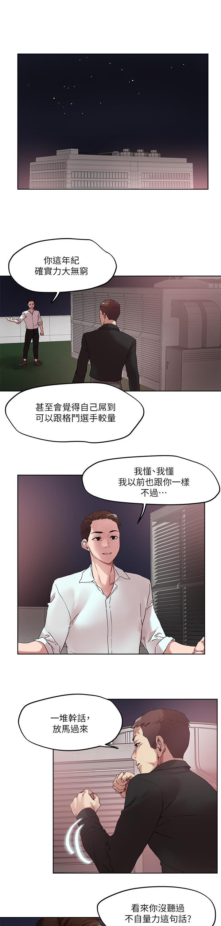 《把妹鬼达人》漫画最新章节把妹鬼达人-第49话-课长，我睡不着免费下拉式在线观看章节第【12】张图片