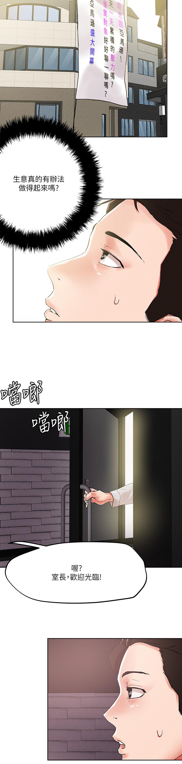 《把妹鬼达人》漫画最新章节把妹鬼达人-第54话-大学生妹的粉红嫩穴免费下拉式在线观看章节第【19】张图片