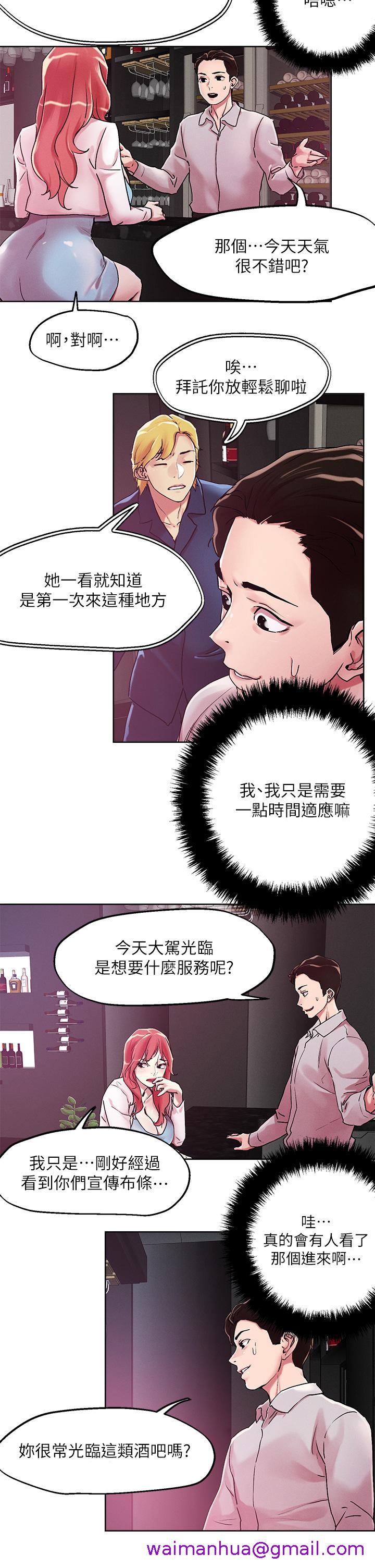 《把妹鬼达人》漫画最新章节把妹鬼达人-第55话-欲求不满的人妻免费下拉式在线观看章节第【2】张图片