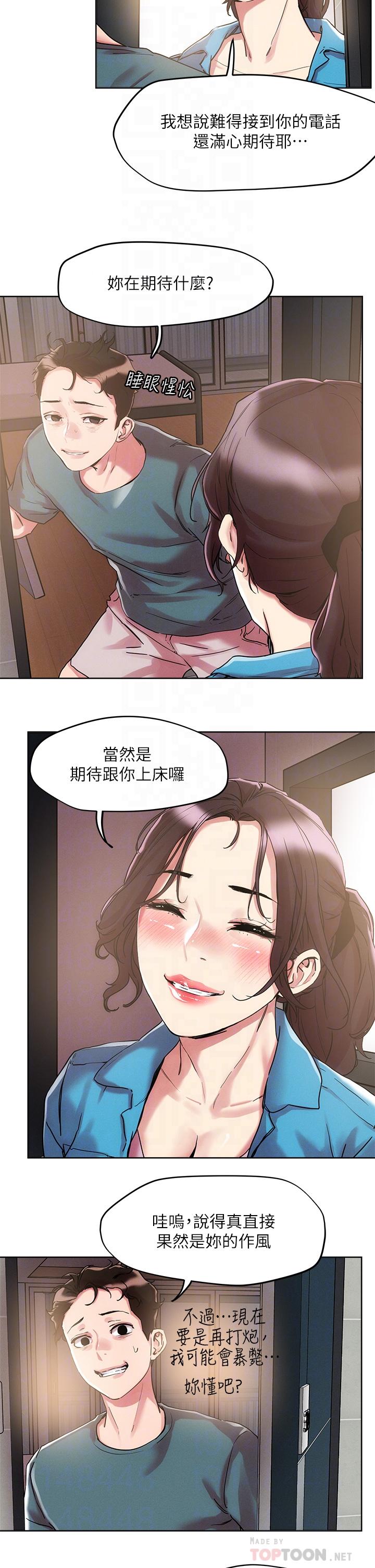 《把妹鬼达人》漫画最新章节把妹鬼达人-第60话-与护理师久违的激情免费下拉式在线观看章节第【9】张图片